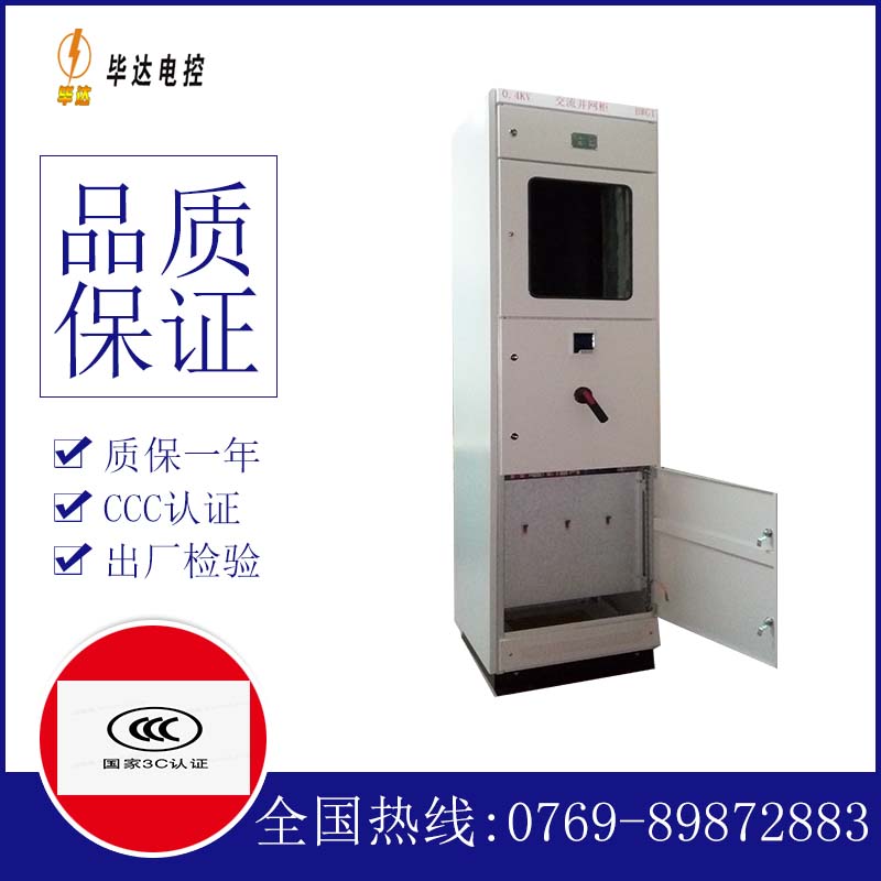 化德光伏并网柜